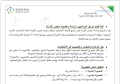 ‏ تعرَّفْ على شروط التَّرشُّح لرئاسة وعضويَّة مجلس إدارة نادي مكة لـذوي الإعاقة